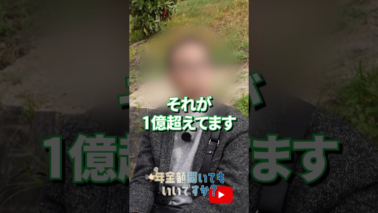 ↑本編はこちら #年金 #年金事務所 #年金インタビュー #年金暮らし img